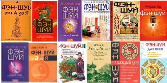 фэн шуй книга