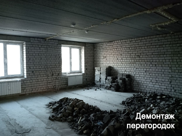 демонтаж перегородок в квартире