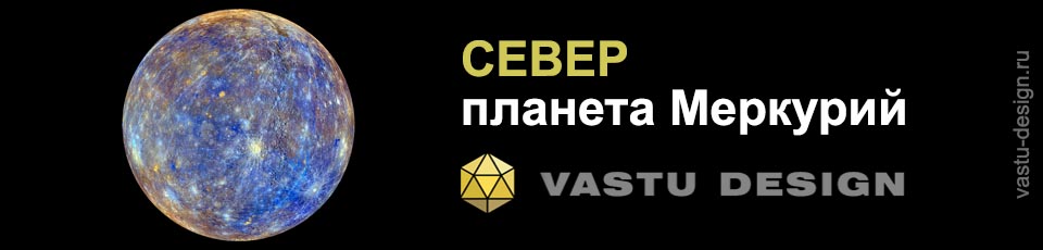 васту север