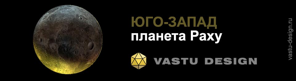 юго запад по васту