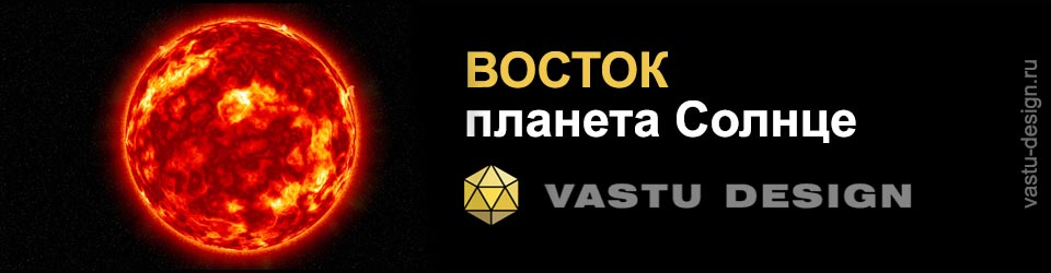 васту восток